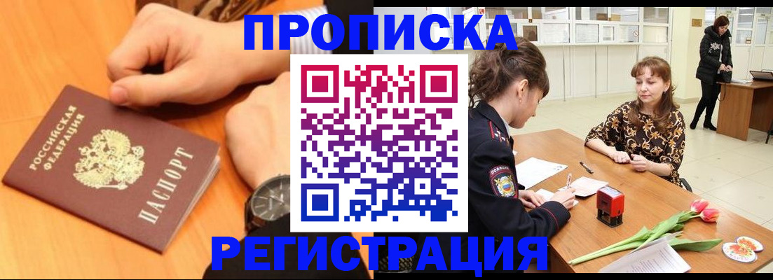 прописка 2025 в Коряжме